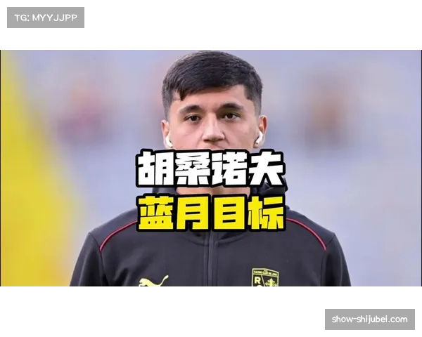 曼城胡桑诺夫有望获得更多出场时间 应对后防人员危机